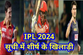 IPL 2024 most expen