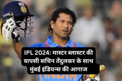 IPL 2024: