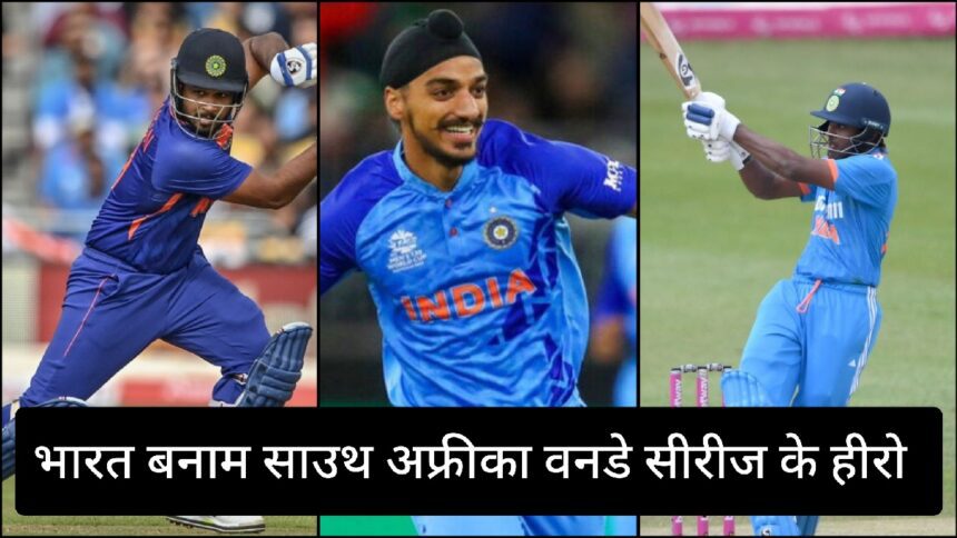 Ind vs SA 2023 winning players