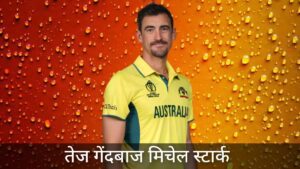 Mitchell Starc IPL 224 highest paid player 