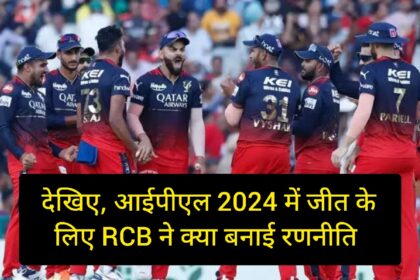 Ipl 2024 RCB