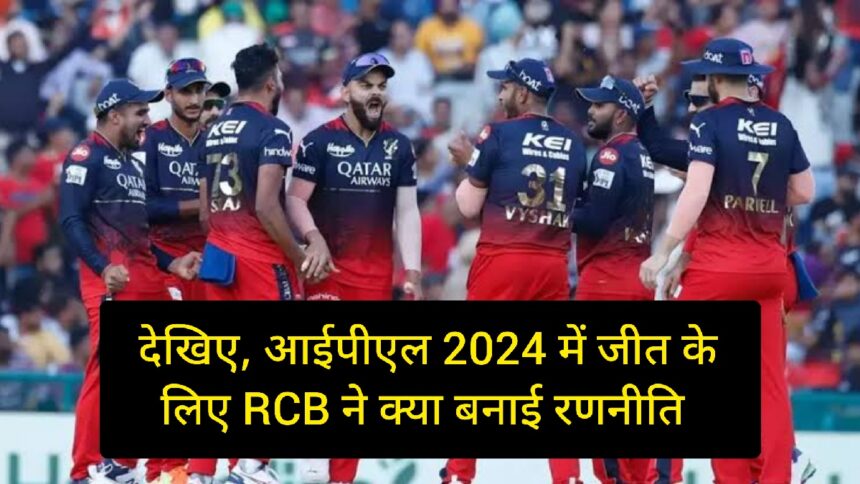 Ipl 2024 RCB