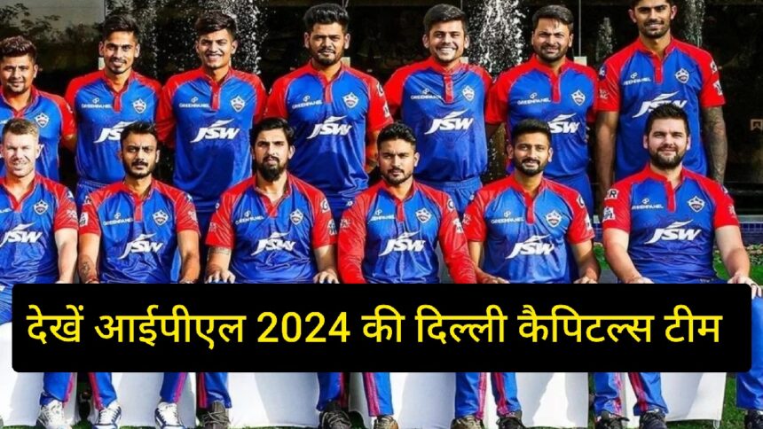 Ipl 2024 DC Team Players