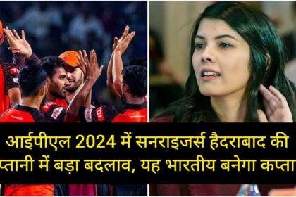 Ipl 2024 SRH Captain