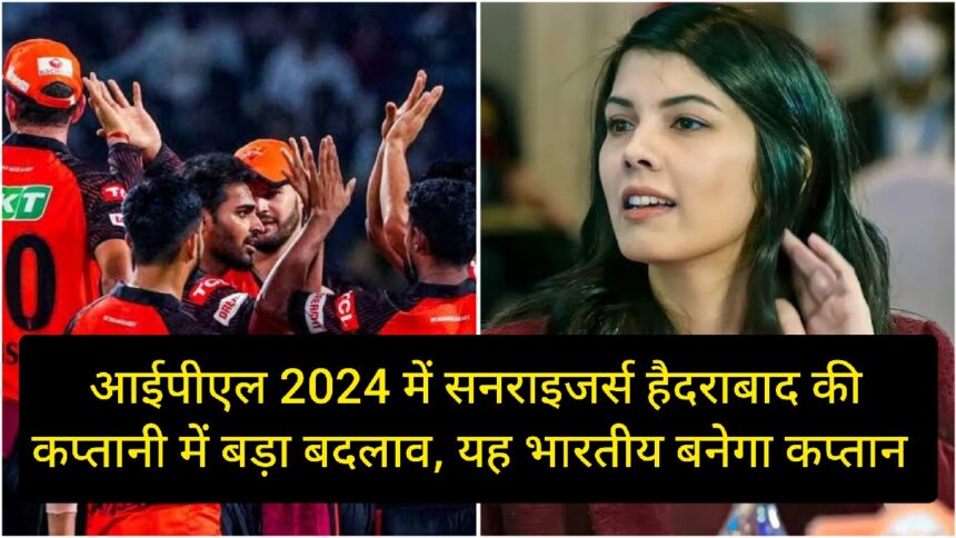 Ipl 2024 SRH Captain