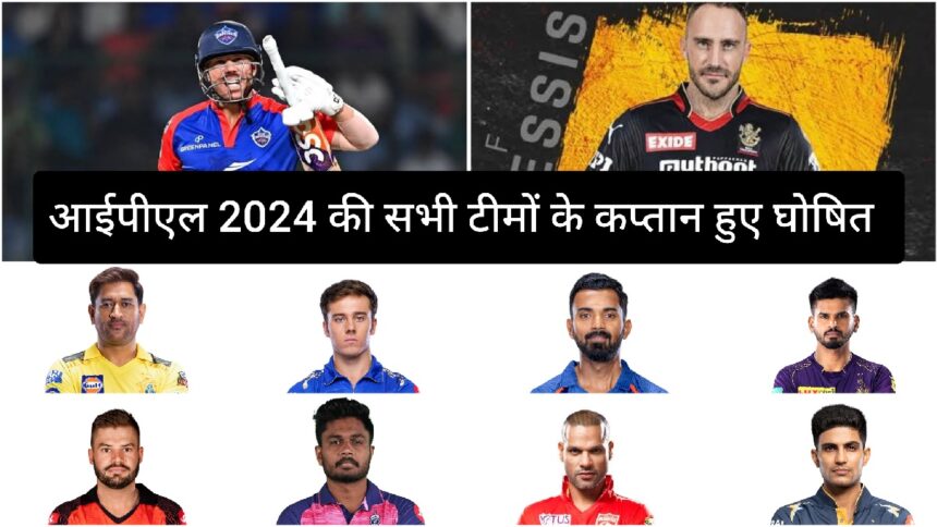 IPL 2024 All Team Captain