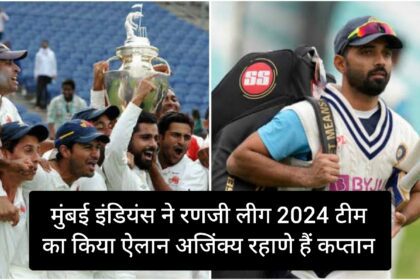 Ranji trophy 2024