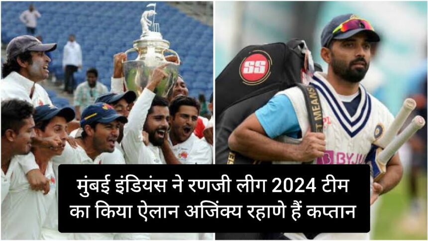 Ranji trophy 2024