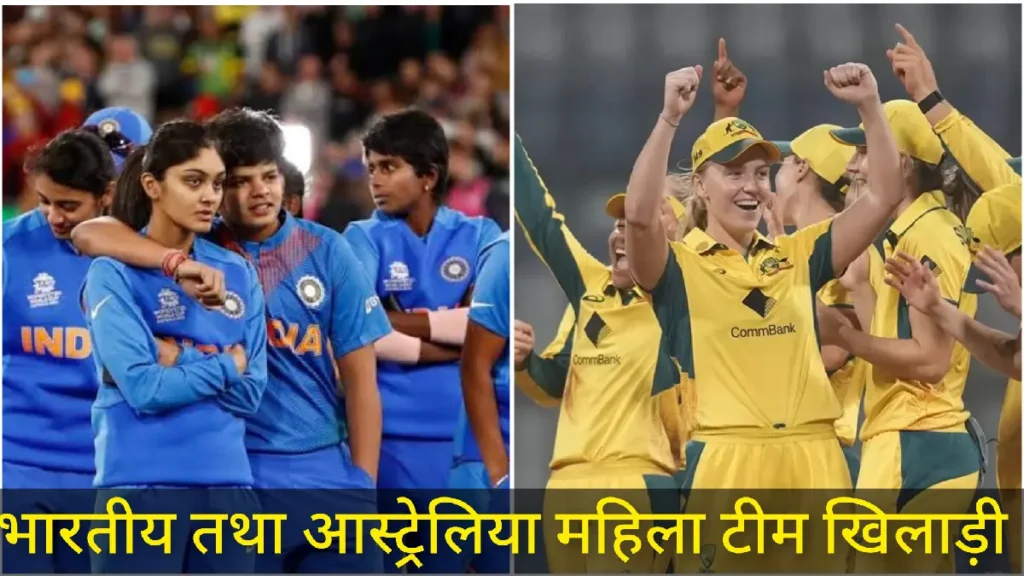 Ind vs Aus Women T20