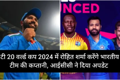 T20 World Cup 2024 Rohit Sharma