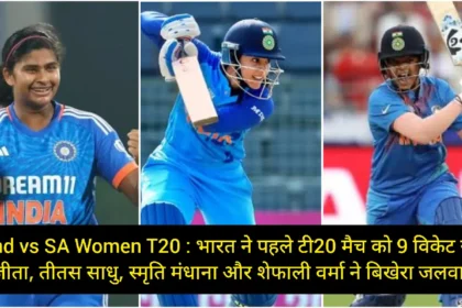 Ind vs Aus Women 1st T20 Match