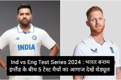 Ind vs Eng Test 2024