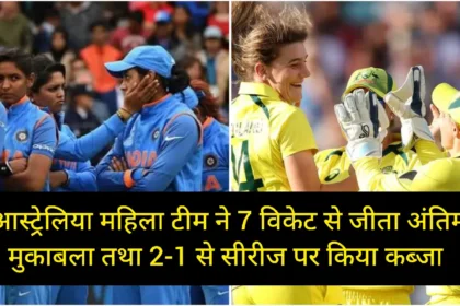 Ind vs Aus Women's T20 Series