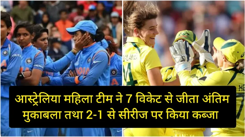 Ind vs Aus Women's T20 Series