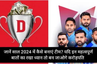 Dream 11 Team 2024