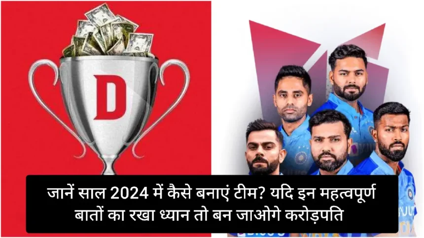 Dream 11 Team 2024