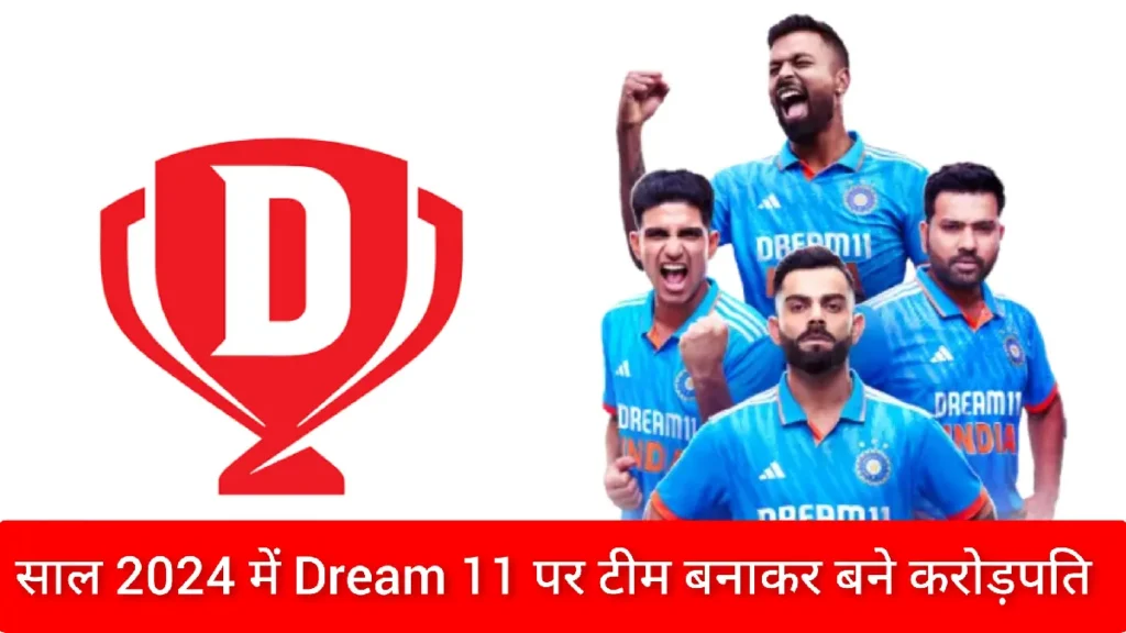 Dream 11 Team 2024