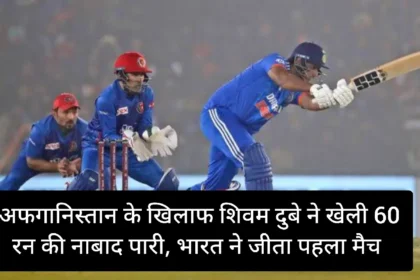 Ind vs Afg 1st T20 Cricket Match