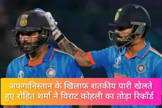 Ind vs Afg Rohit Sharma T20I Record