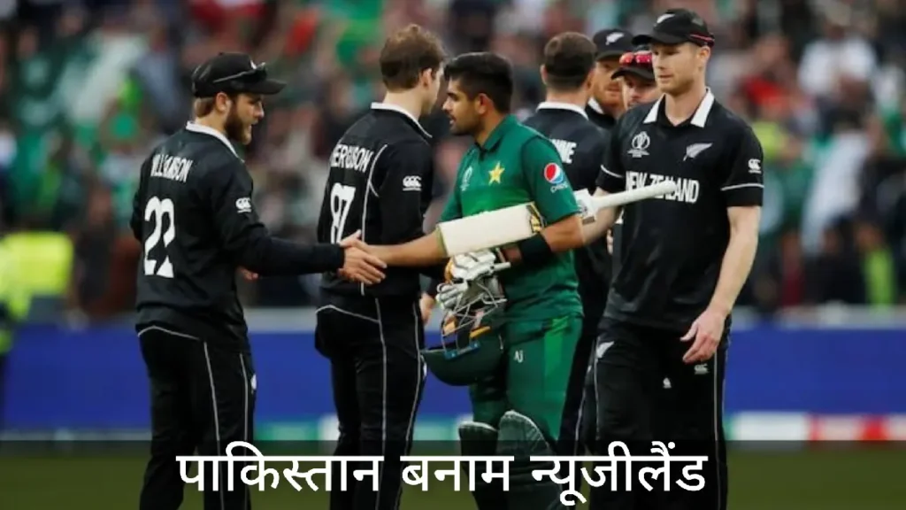 PAK Vs NZ Twenty20 