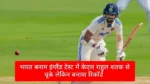 Ind vs Eng Test