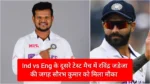 Ind vs eng Saurabh Kumar