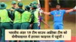 Ind Vs SA U19 Semi final